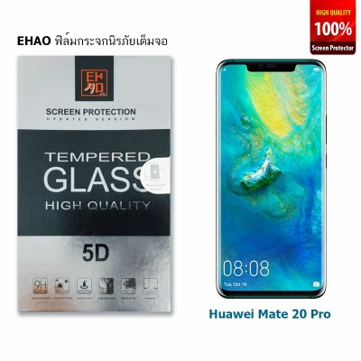 ฟิล์มกระจก EHAO  Huawei Mate 20 Pro